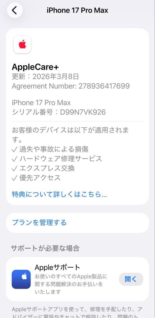 Apple iPhone 17pro max 本体