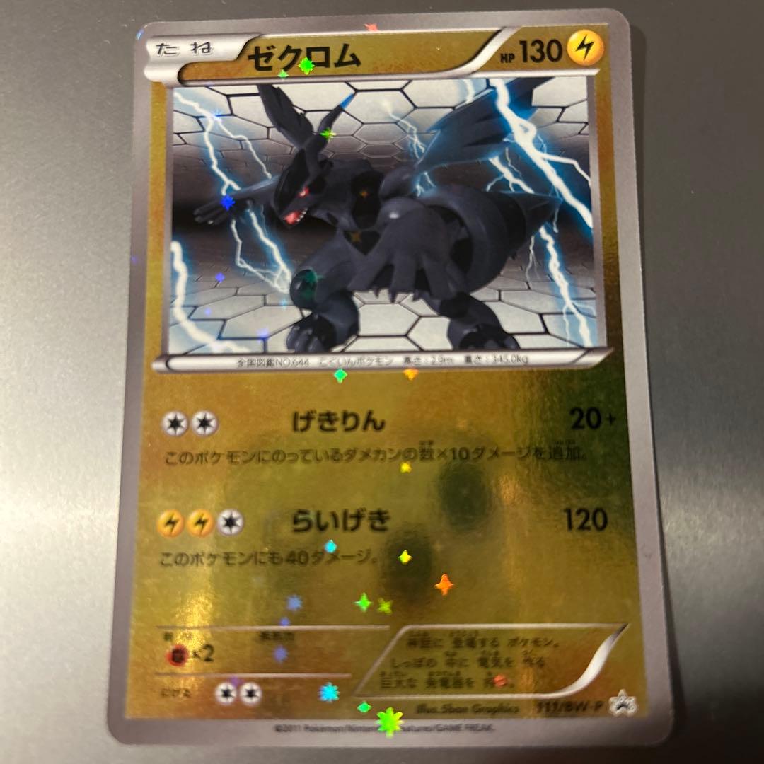 完美品 レシラム ゼクロム ビクティニ バトルギフトセット プロモ