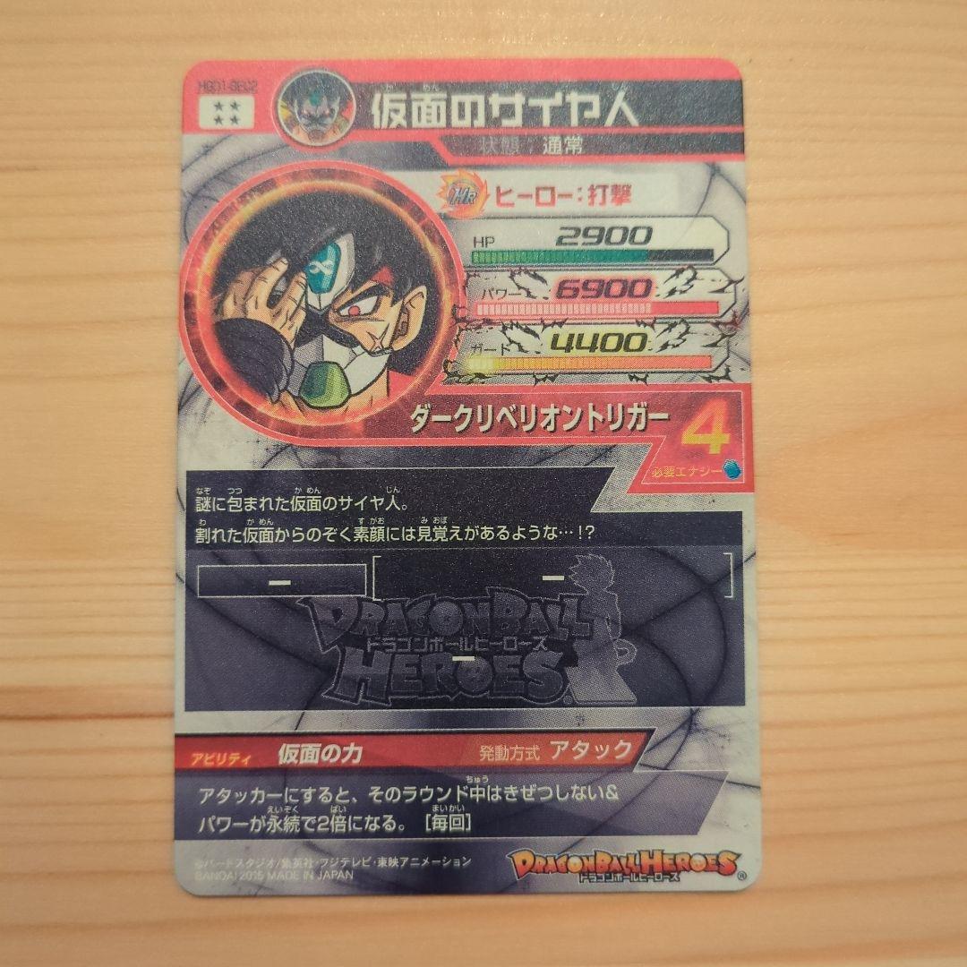 【専用】仮面のサイヤ人 HGD1-SEC2