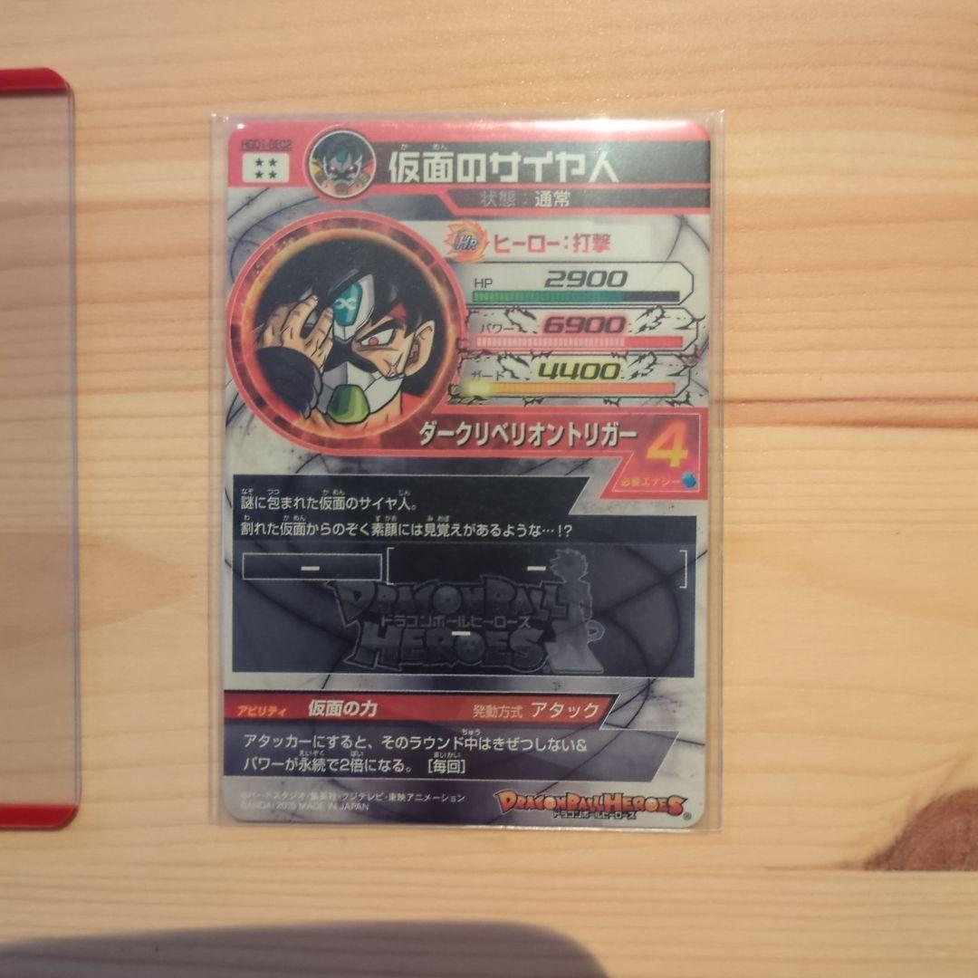 【専用】仮面のサイヤ人 HGD1-SEC2