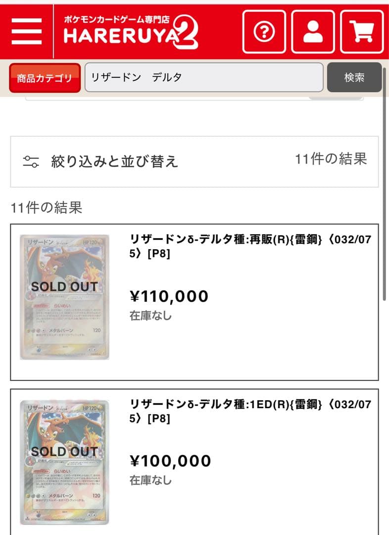 ラスト！ありがとうございました！傷ありでも2万超え！激熱リザードンセット！！