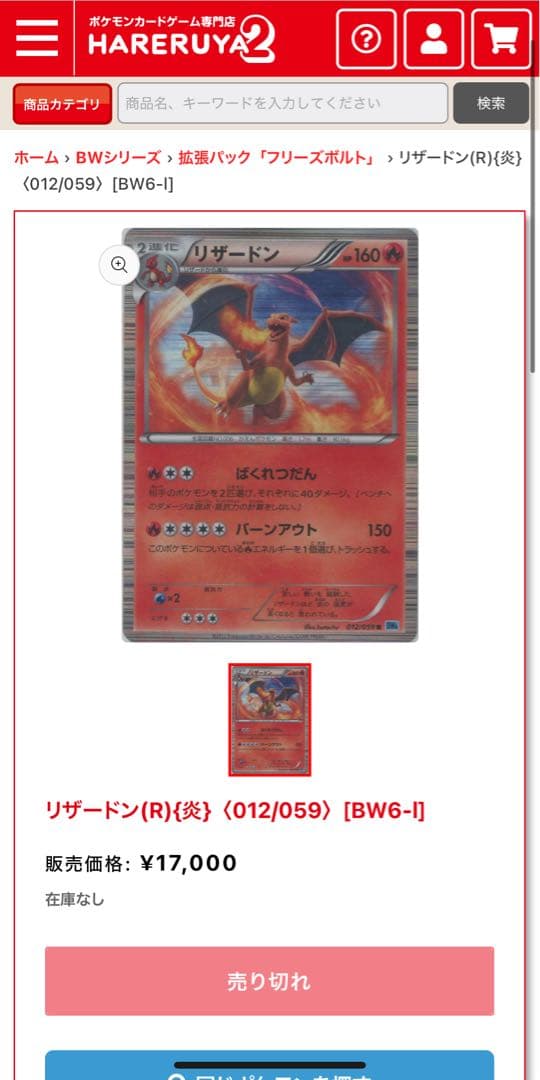 ラスト！ありがとうございました！傷ありでも2万超え！激熱リザードンセット！！