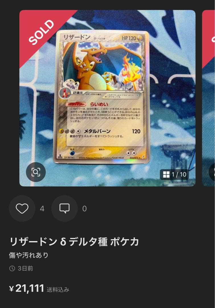 ラスト！ありがとうございました！傷ありでも2万超え！激熱リザードンセット！！