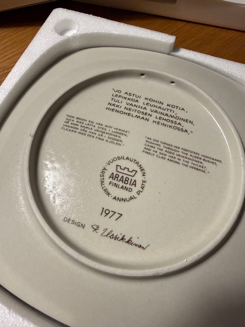 【箱付き】　アラビア　ヴィンテージ　プレート　ARABIA ビンテージ　カレワラ