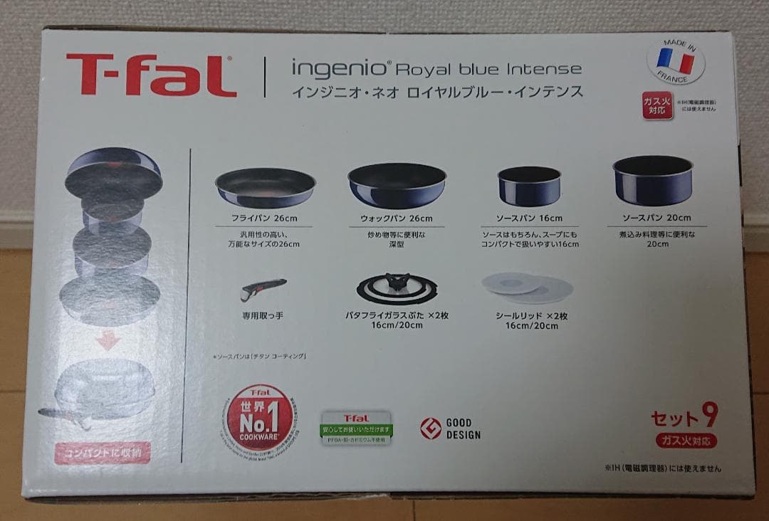 【新品】ティファール インジニオ・ネオ ロイヤルブルーセット9 L43792