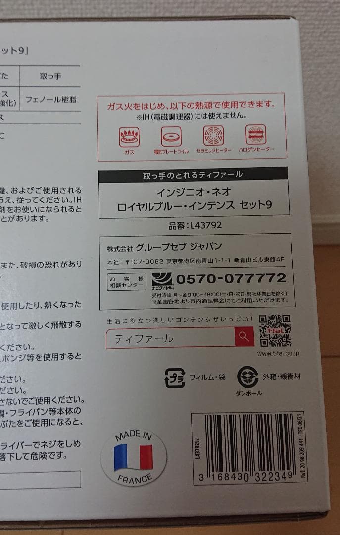 【新品】ティファール インジニオ・ネオ ロイヤルブルーセット9 L43792