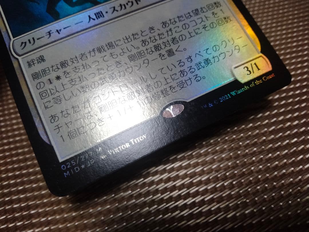 ご確認用】イニストラード真夜中の狩り プロモfoil 剛胆な敵対者 日本語 1枚