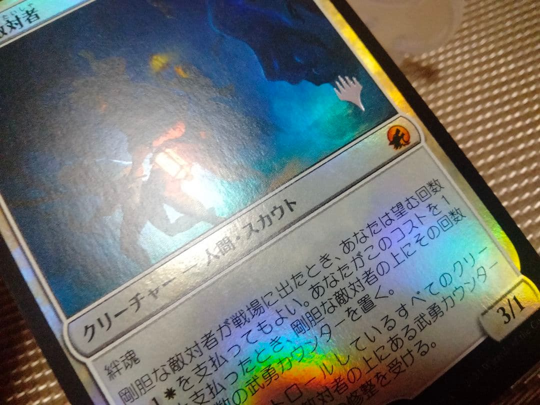 ご確認用】イニストラード真夜中の狩り プロモfoil 剛胆な敵対者 日本語 1枚