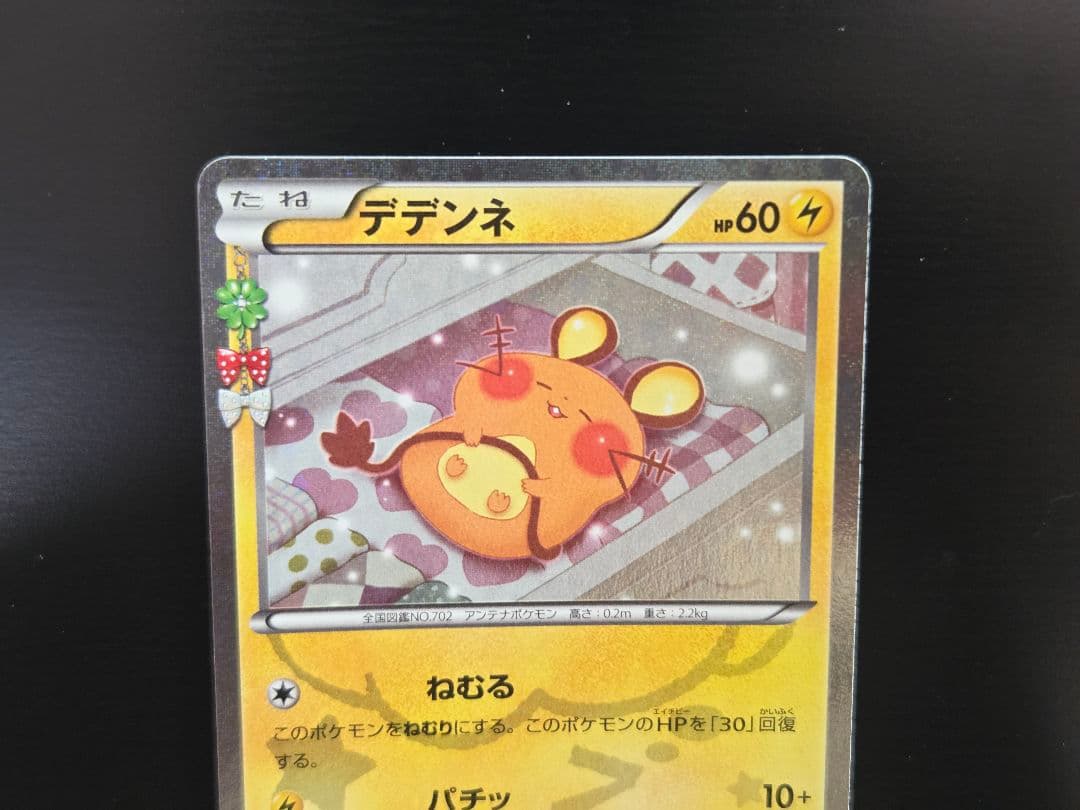 ポケモンカード デデンネ U CP3 ポケキュンコレクション 012/032