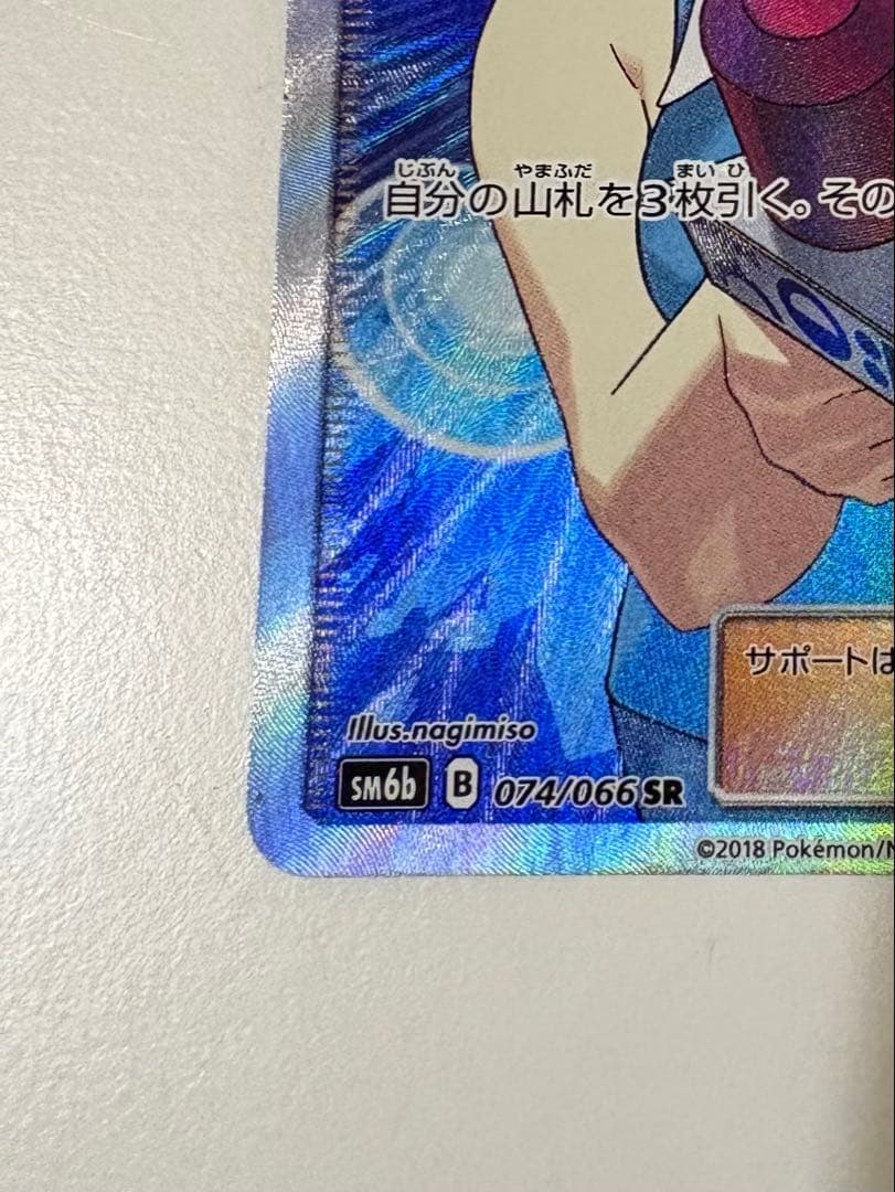 TVレポーター SR SM6b チャンピオンロード 074/066