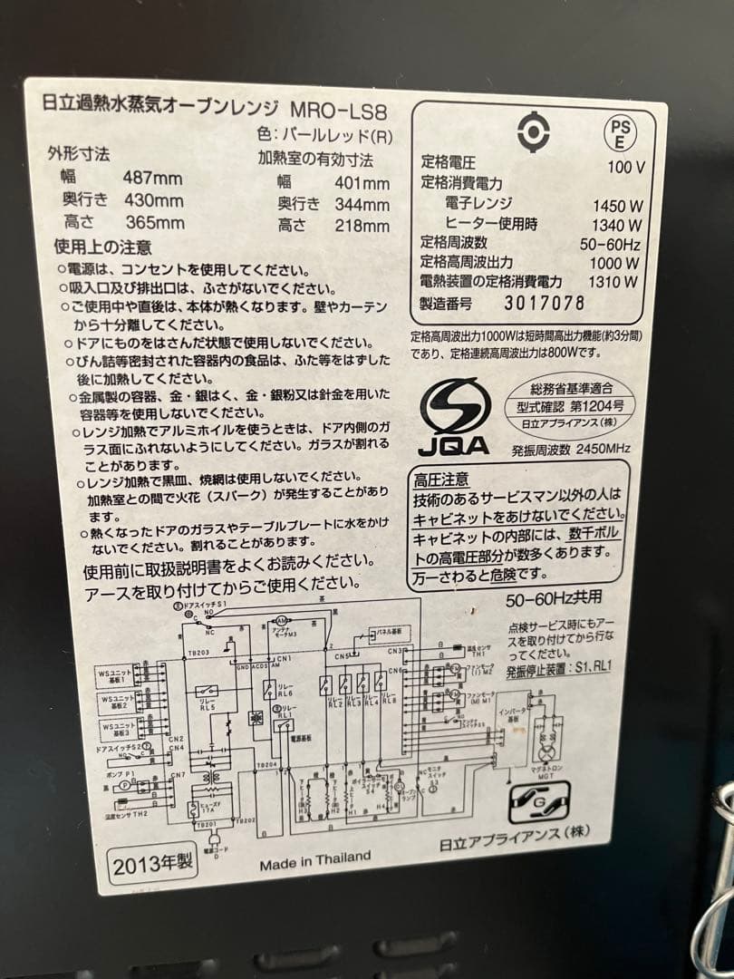 日立　過熱水蒸気オーブンレンジ「ヘルシーシェフ MRO-LS8」