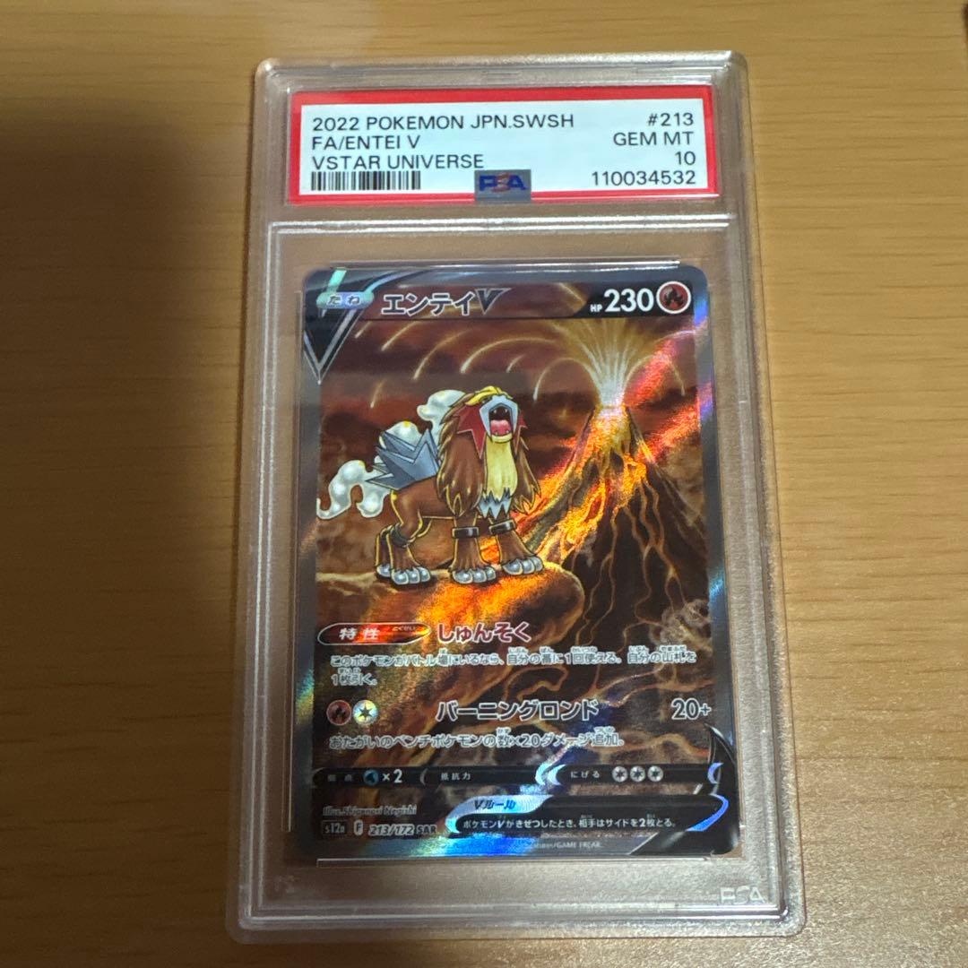 ポケモンカード エンテイV スイクンV ライコウV セット