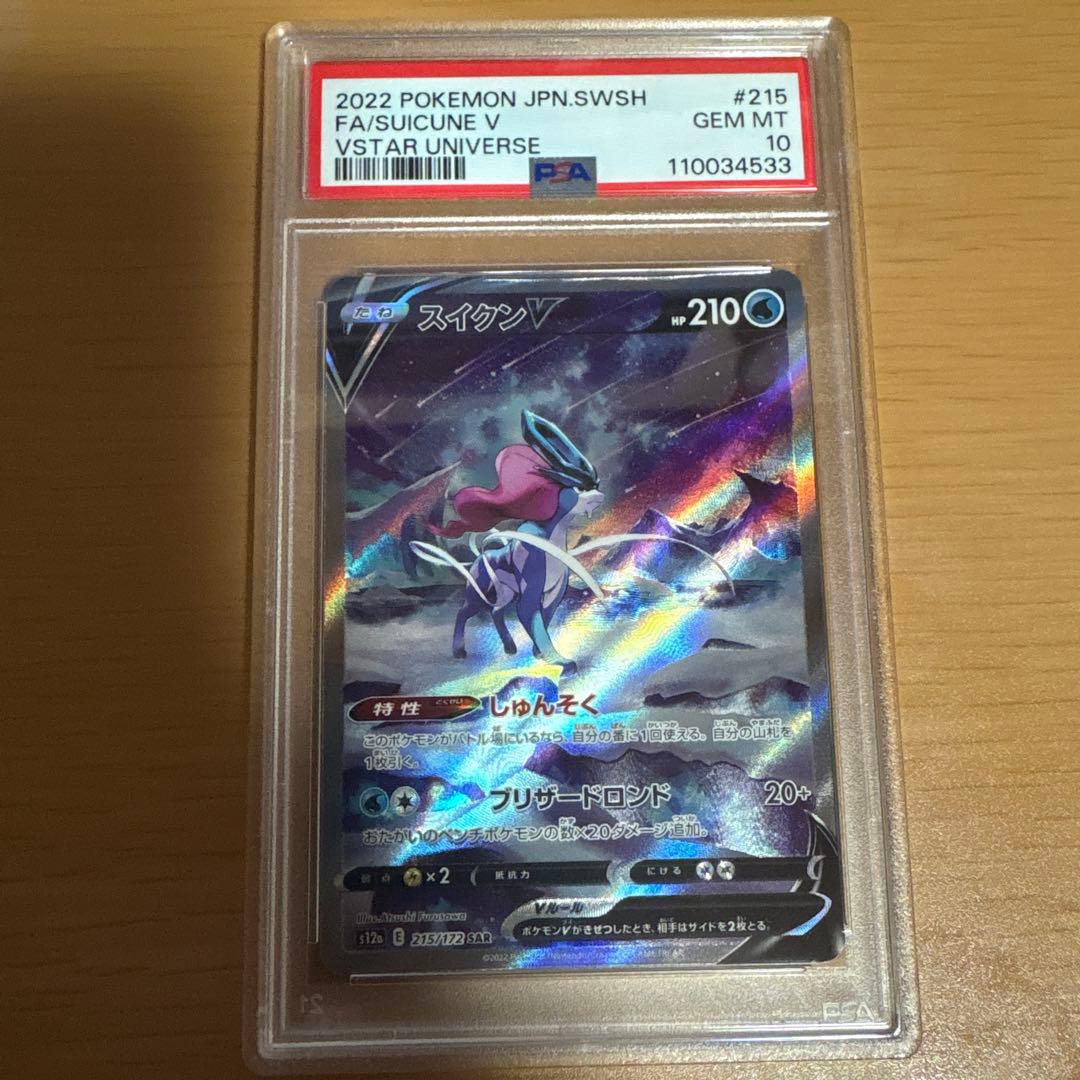 ポケモンカード エンテイV スイクンV ライコウV セット