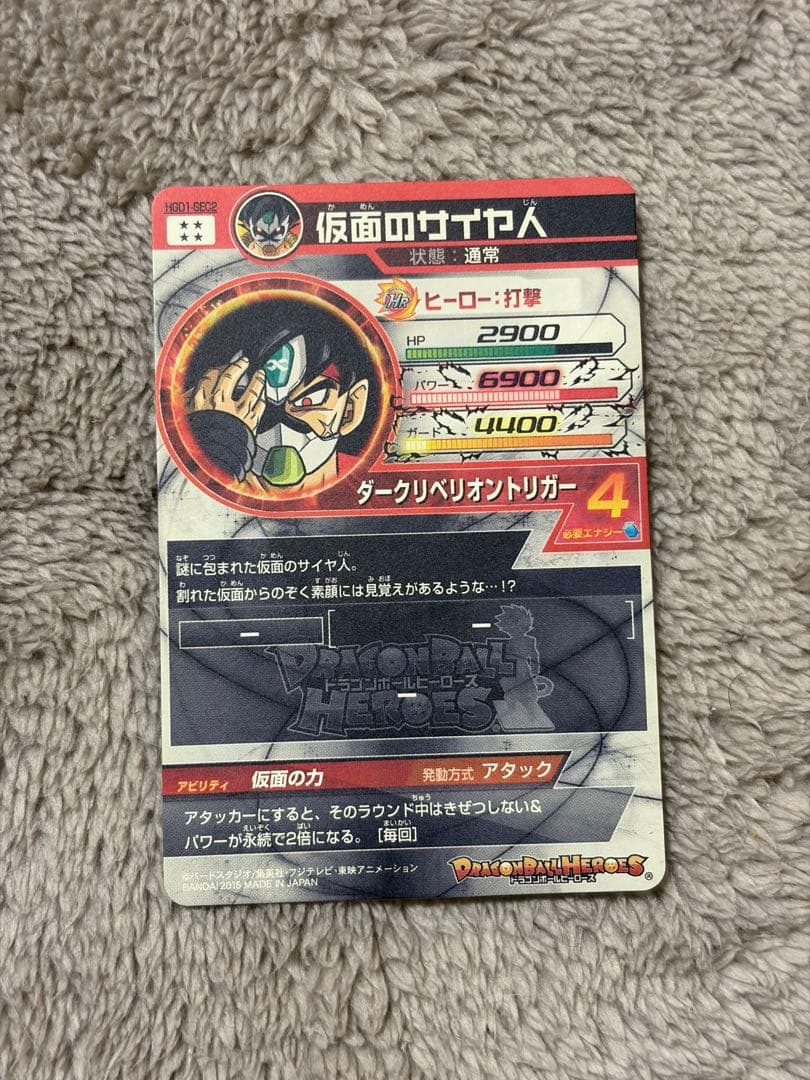 ドラゴンボールヒーローズ 仮面のサイヤ人 HGD1-SEC2 初期　本家
