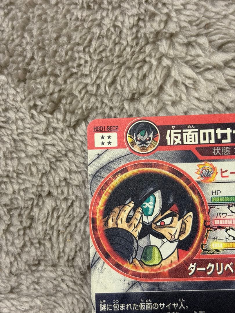 ドラゴンボールヒーローズ 仮面のサイヤ人 HGD1-SEC2 初期　本家
