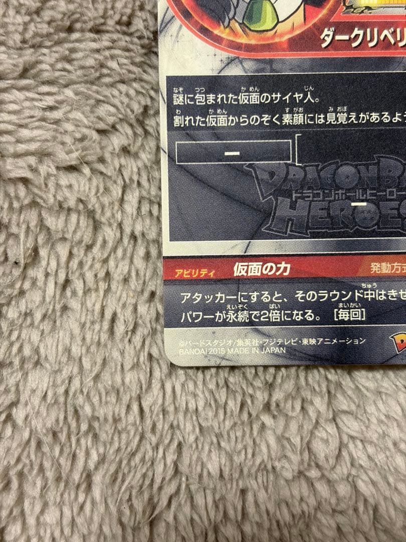 ドラゴンボールヒーローズ 仮面のサイヤ人 HGD1-SEC2 初期　本家