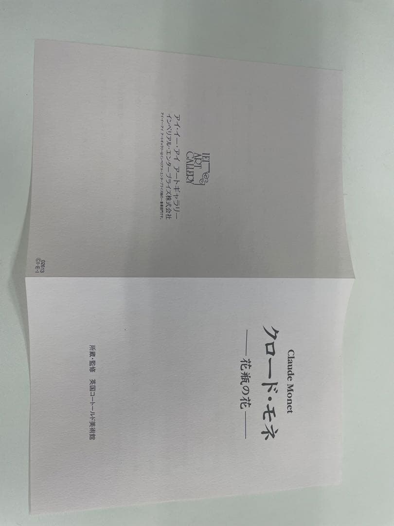 値下げ中！！クロード・モネ 花瓶の花 絵画 認定書付き※送料込み※