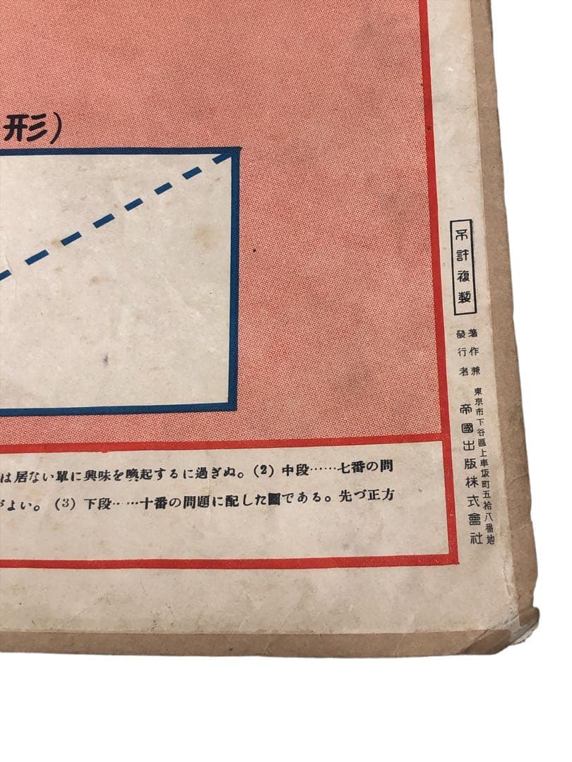 昭和初期　教材ポスター『イロイロナ問題』戦前ポスター　昭和レトロ　尋常小学校