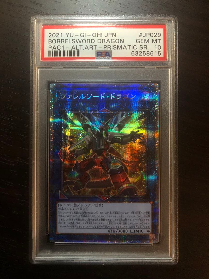 【PSA10】ヴァレルソード・ドラゴン プリズマティックシークレットレア 遊戯王