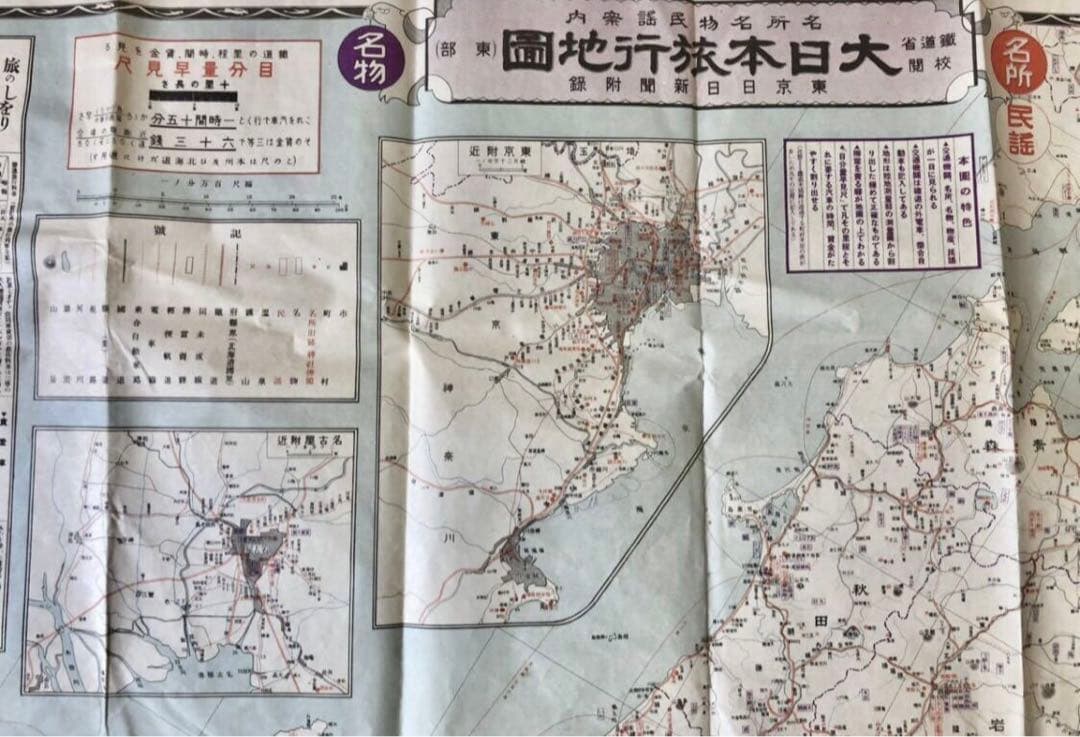 大正時代発行　名所名物民謡案内「大日本旅行地図」戦前古地図　古文書　東京日日新聞