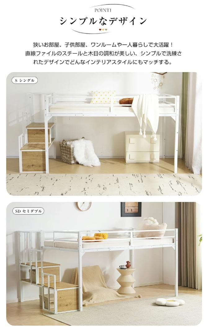 階段付きロフトベッド　シングルサイズ　ロータイプ　北欧風　おしゃれ　WHITE