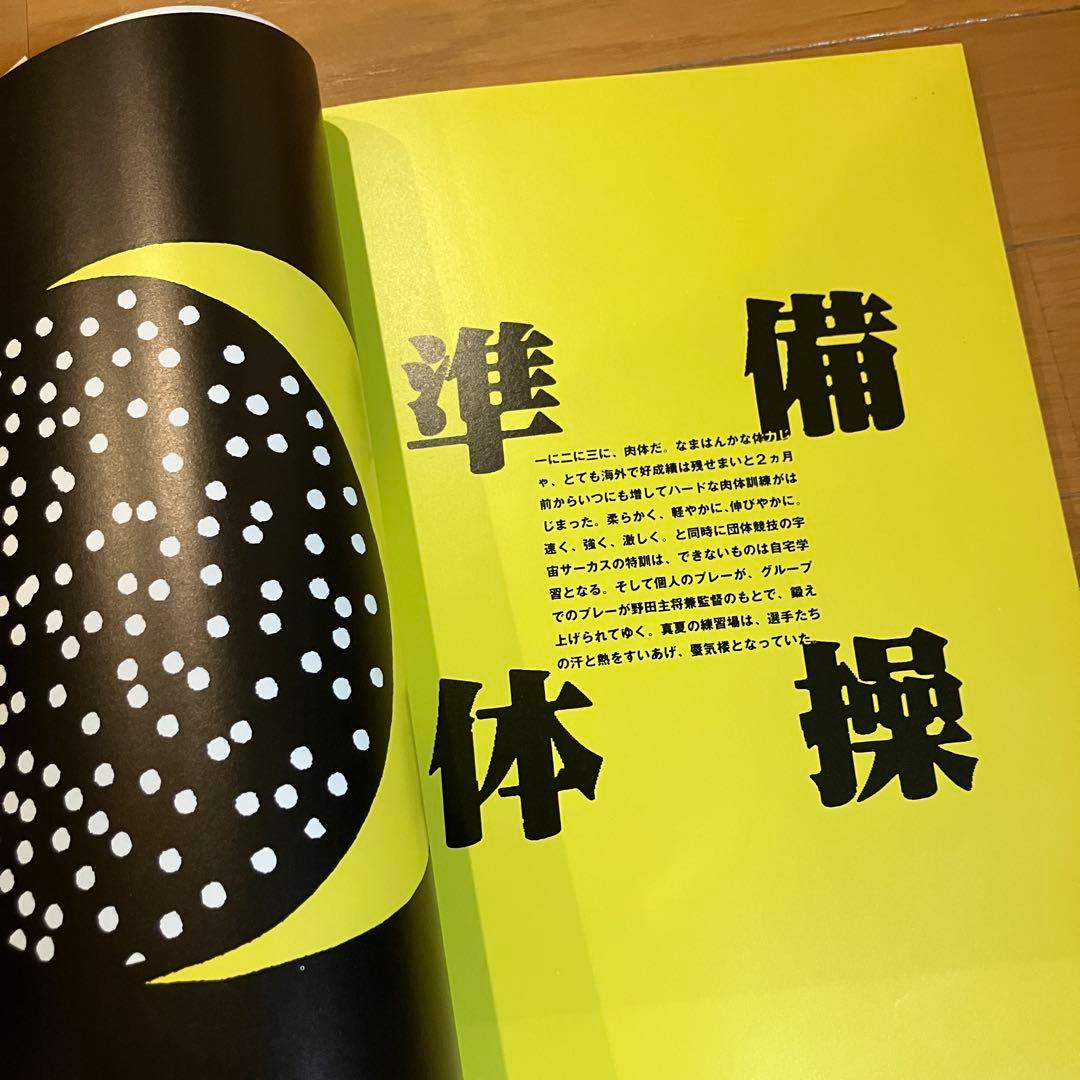 劇団夢の遊眠社「Descent of the Brutes」写真集　野田秀樹