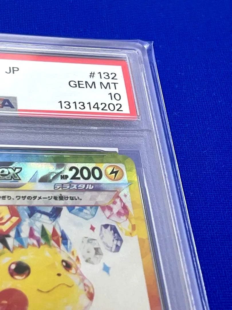 【PSA10】ピカチュウex SAR 超電ブレイカー ヒカルさんオリパ当選品