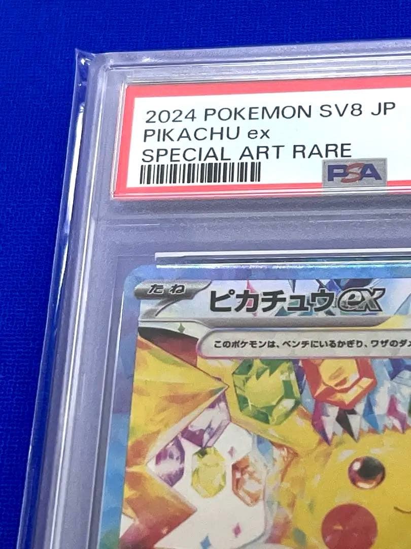 【PSA10】ピカチュウex SAR 超電ブレイカー ヒカルさんオリパ当選品