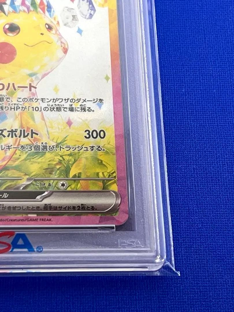 【PSA10】ピカチュウex SAR 超電ブレイカー ヒカルさんオリパ当選品