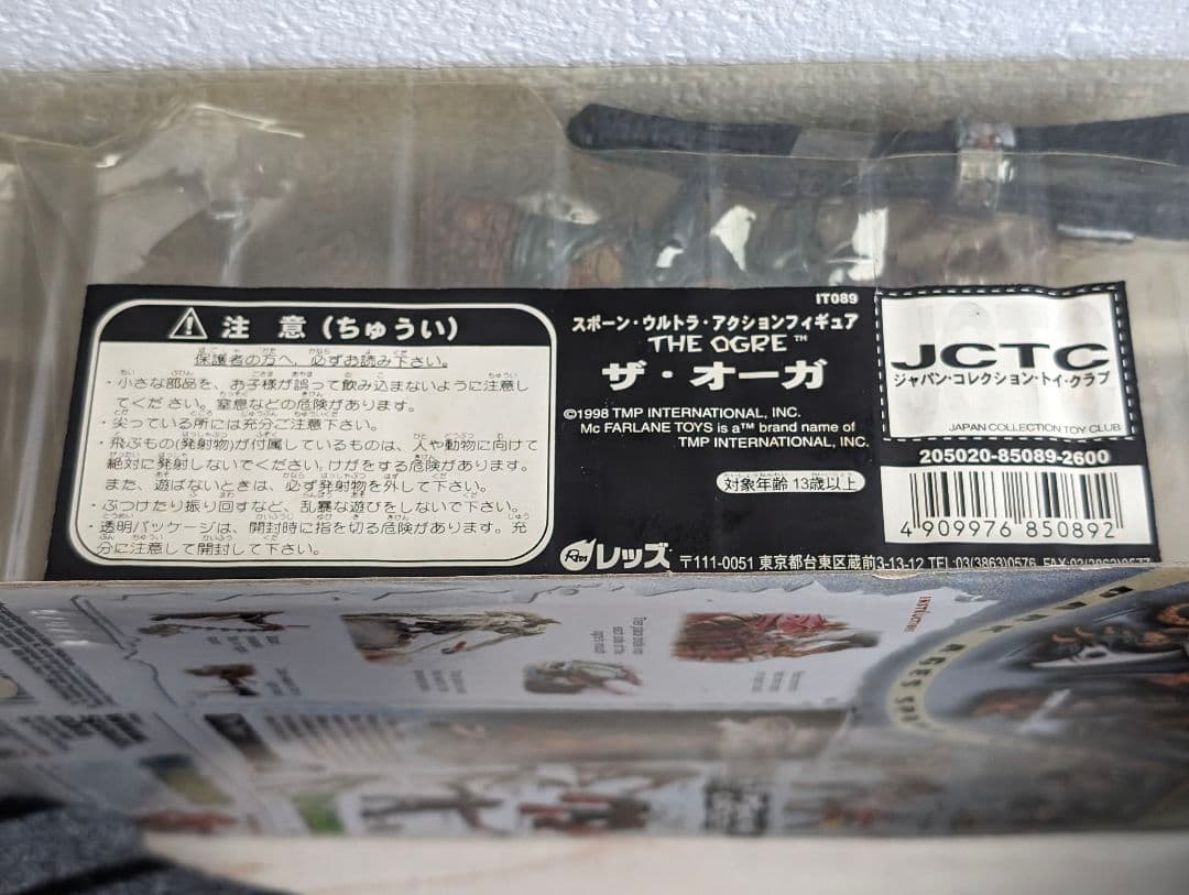 Spawn Series 11　THE OGRE　スポーン　シリーズ11　オーガ