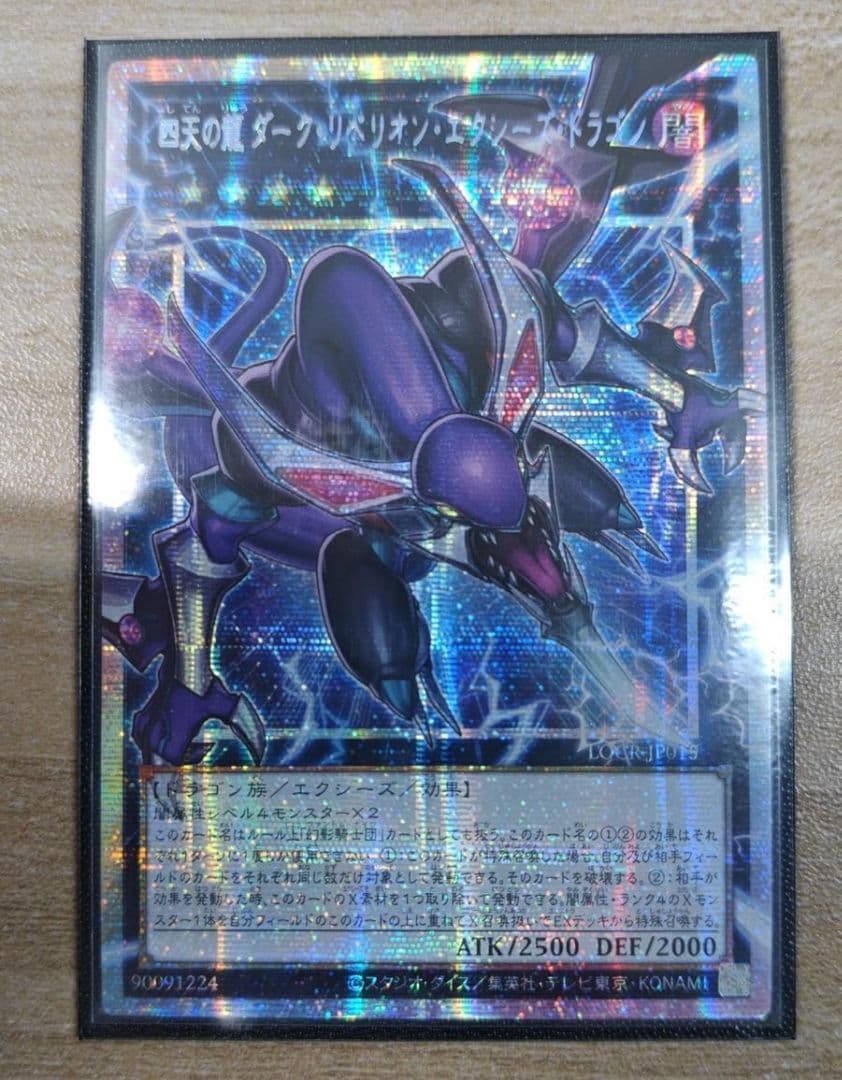 四天の龍 ダーク・リベリオン・エクシーズ・ドラゴン プリズマ オーバーフレーム