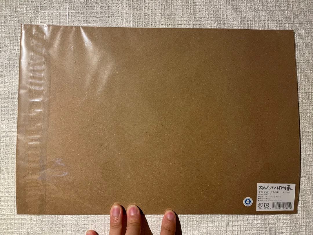 ジブリ　天空の城ラピュタ 原画レプリカ