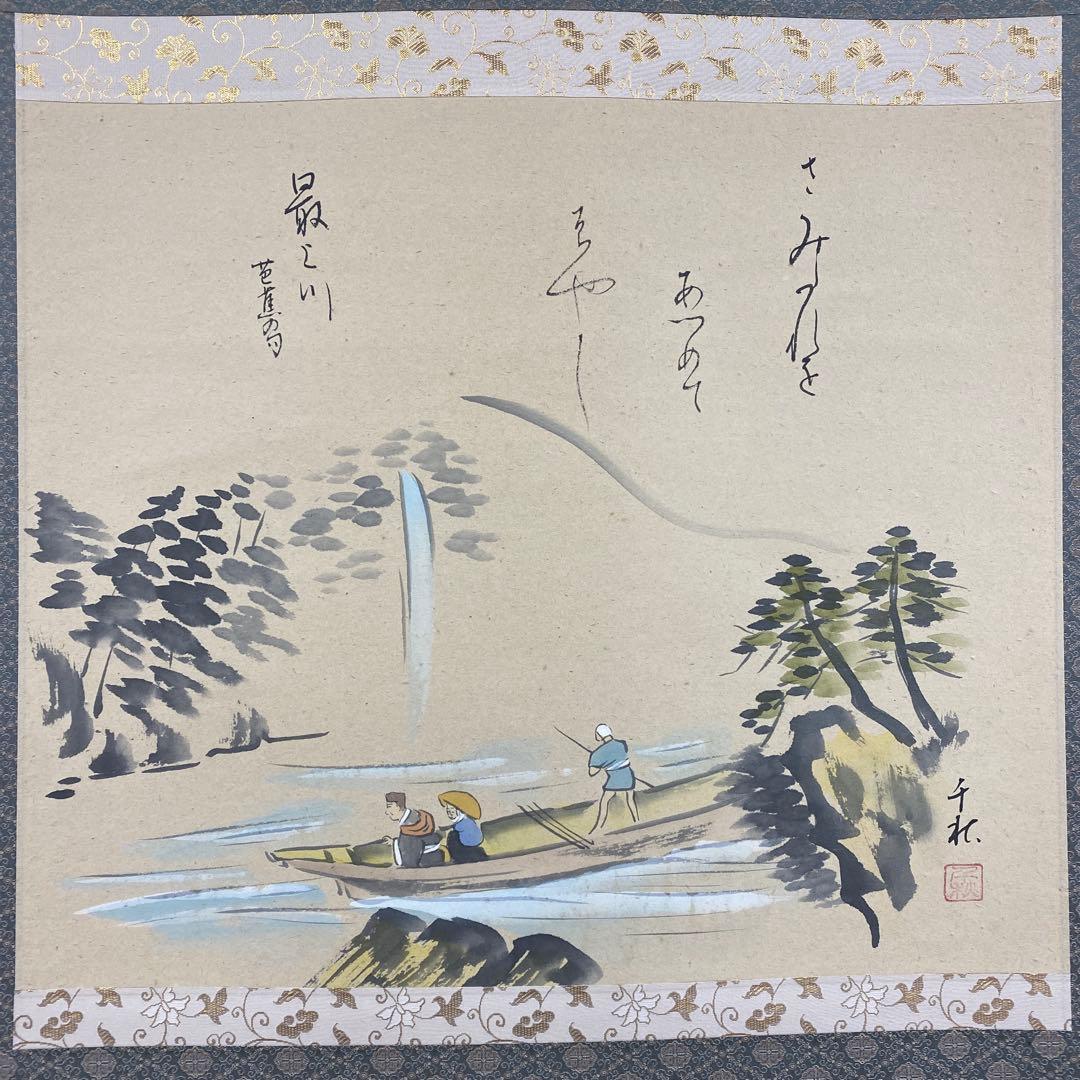 美品 掛け軸 小栗千秋作 松尾芭蕉俳句「旅の四季」共箱 4本セット