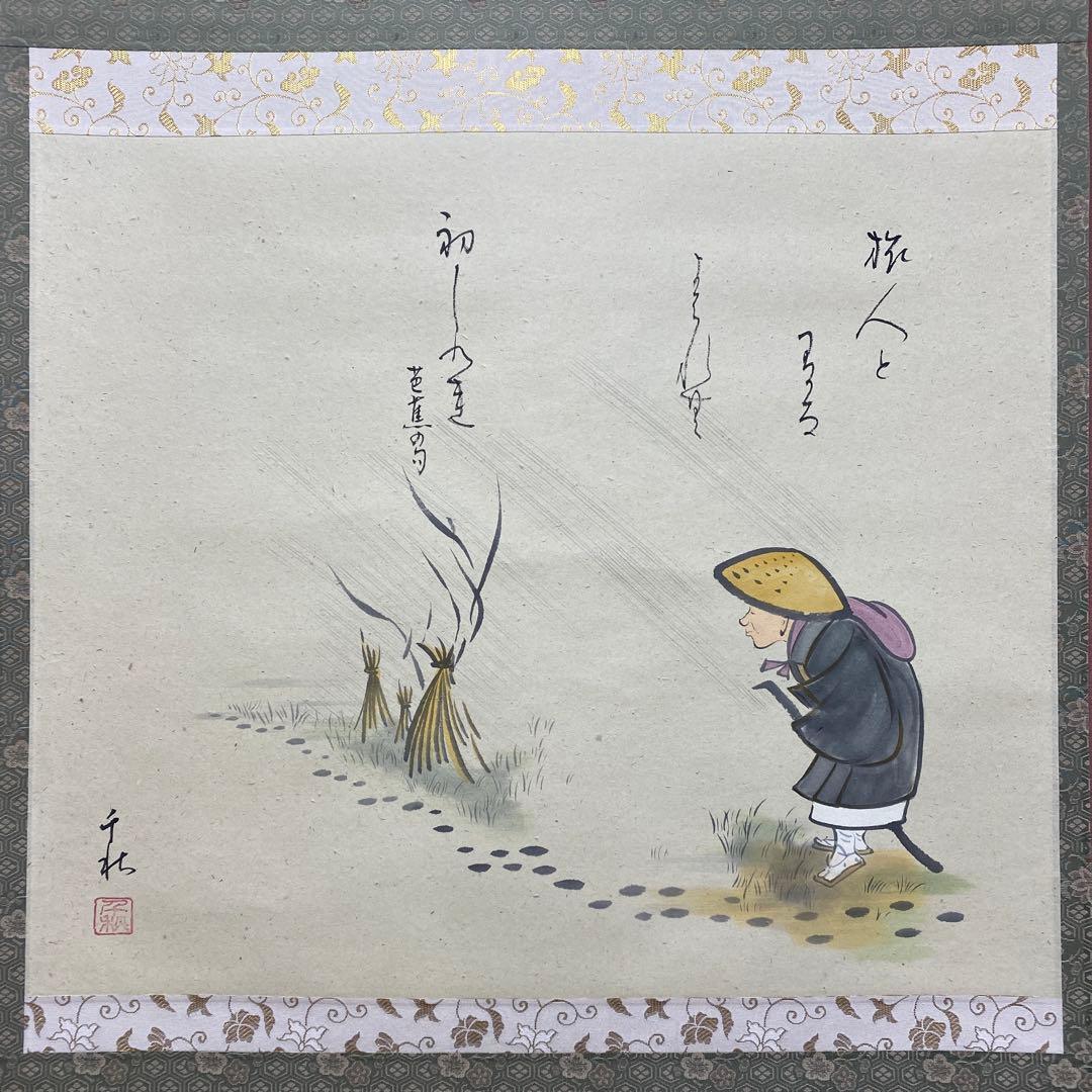 美品 掛け軸 小栗千秋作 松尾芭蕉俳句「旅の四季」共箱 4本セット