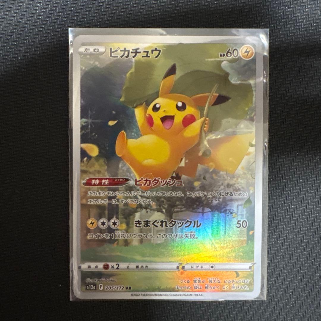 ピカチュウ AR セット　S12a VSTARユニバース 205/172