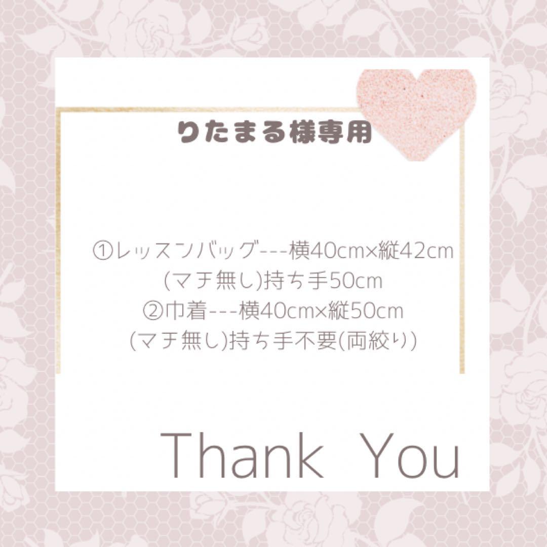 りたまる　レッスンバック　オーダー　カスタマイズ　手提げ袋