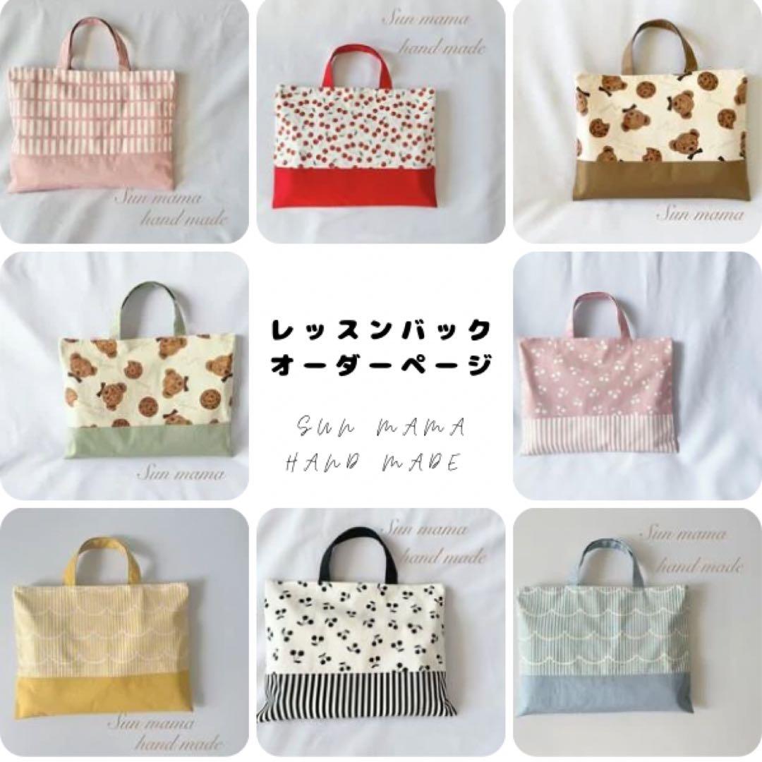 りたまる　レッスンバック　オーダー　カスタマイズ　手提げ袋