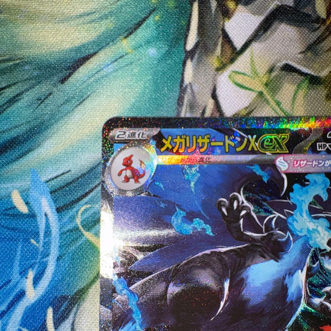 メガリザードンex SAR センタリング良好