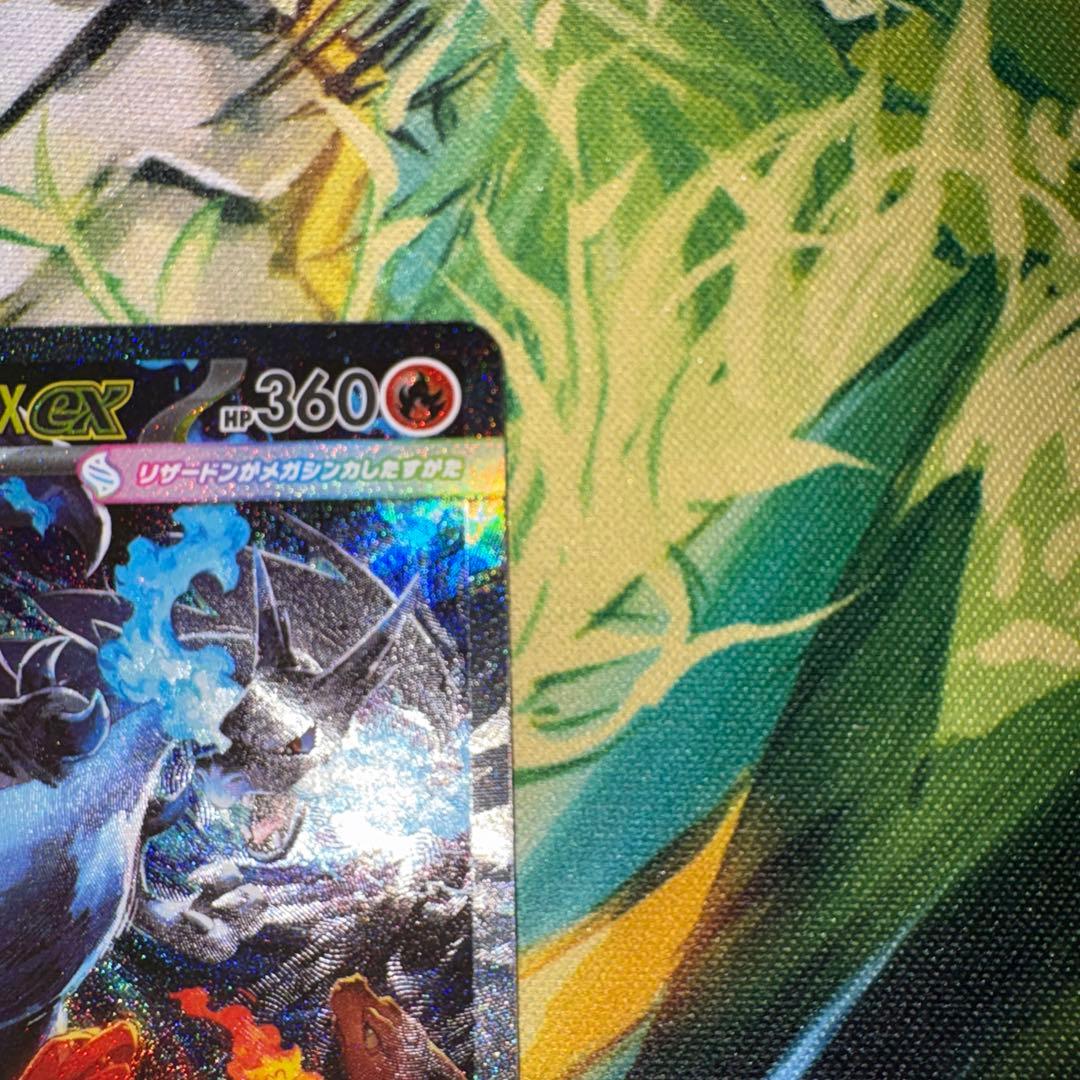 メガリザードンex SAR センタリング良好