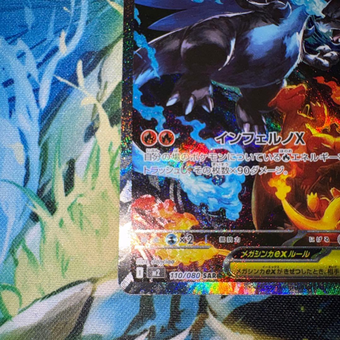 メガリザードンex SAR センタリング良好