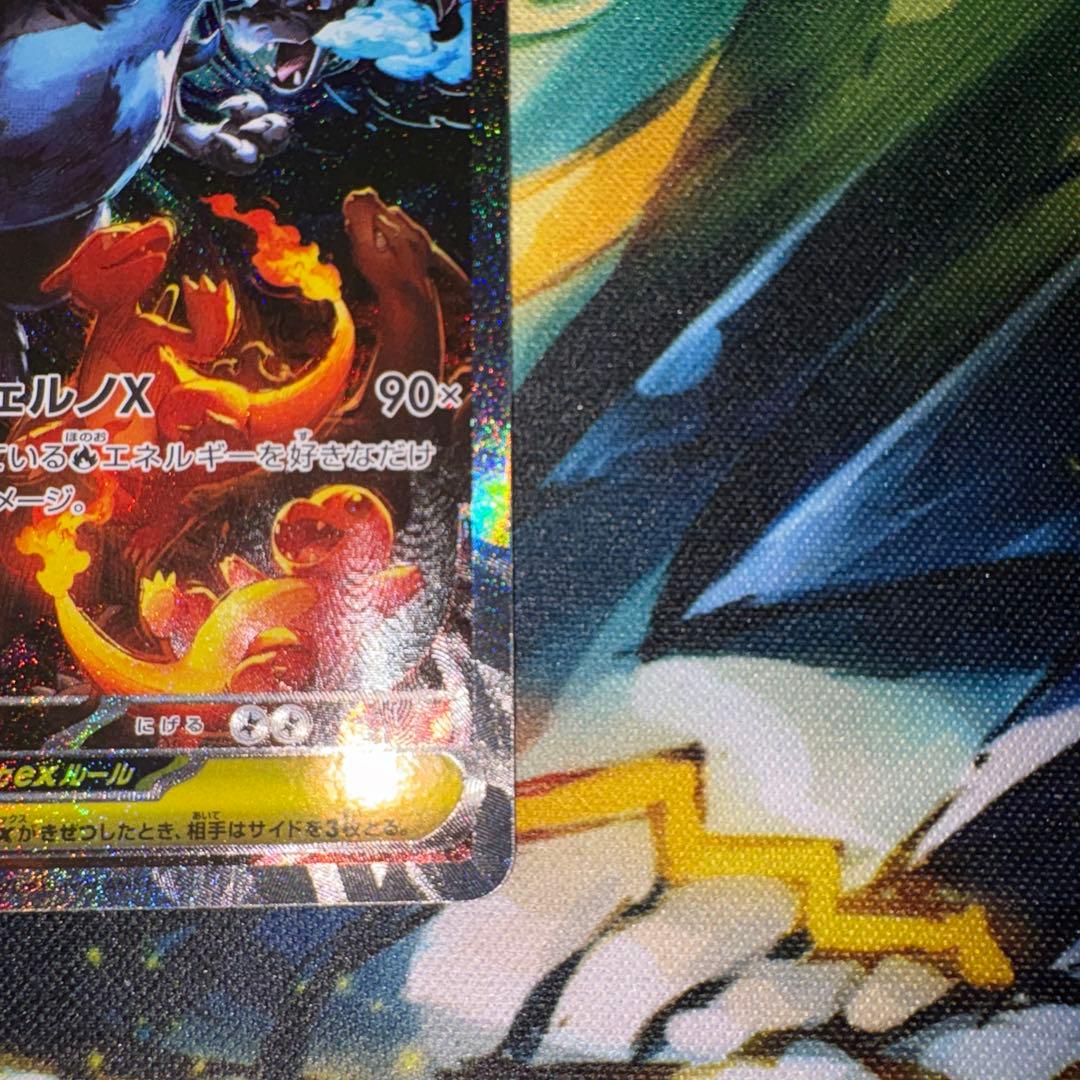 メガリザードンex SAR センタリング良好