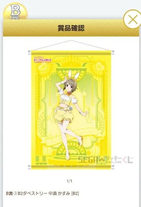 B賞B2タペストリー 中須かすみ イエロー