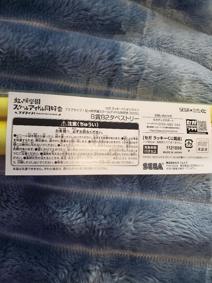 B賞B2タペストリー 中須かすみ イエロー