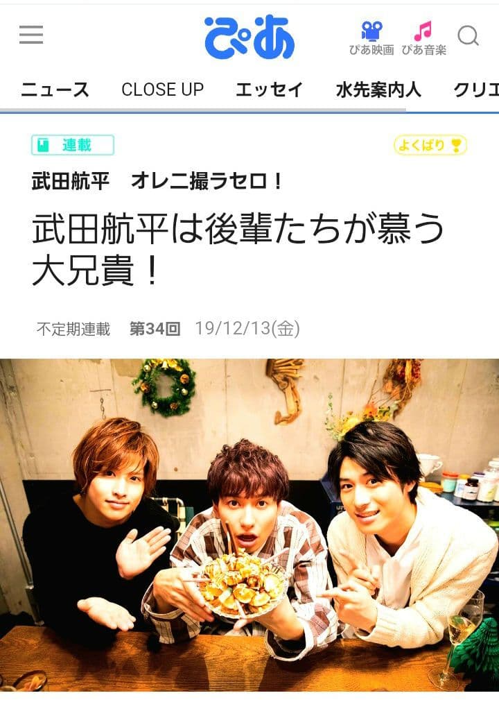 【直筆サイン入りブロマイド】武田航平 萩尾圭志 村川翔一