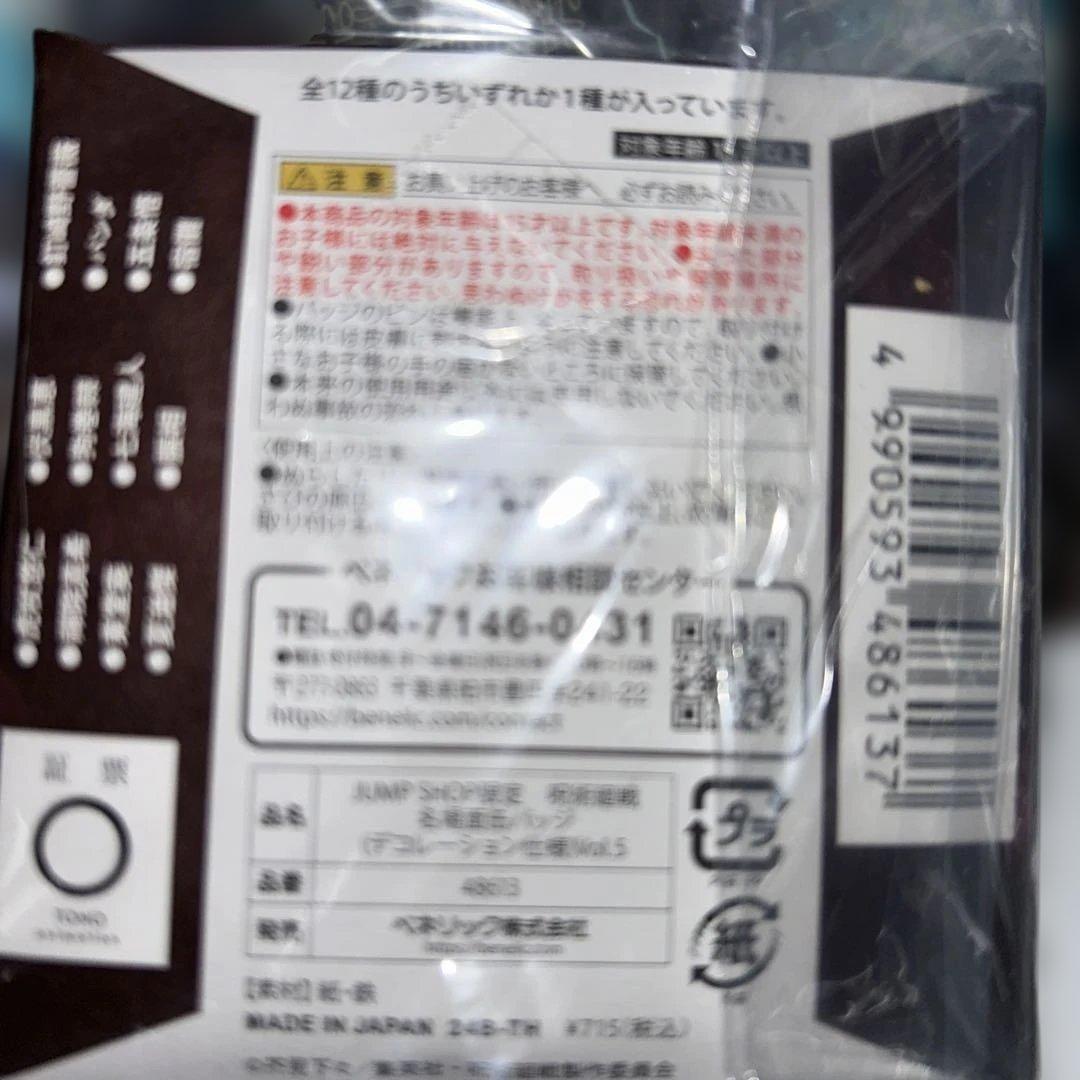 【新品未開封】呪術廻戦 デコレクション缶バッジ ＆ 名場面缶バッジ Vol.5