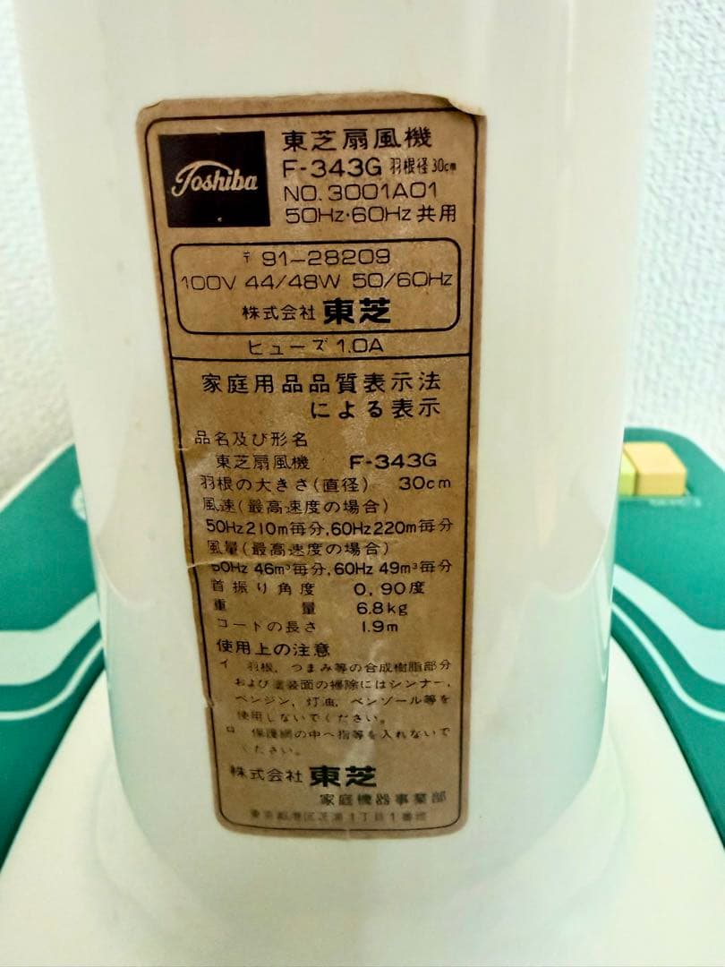 【レア】TOSHIBA F-343G リビング　扇風機　骨董品　昭和レトロ