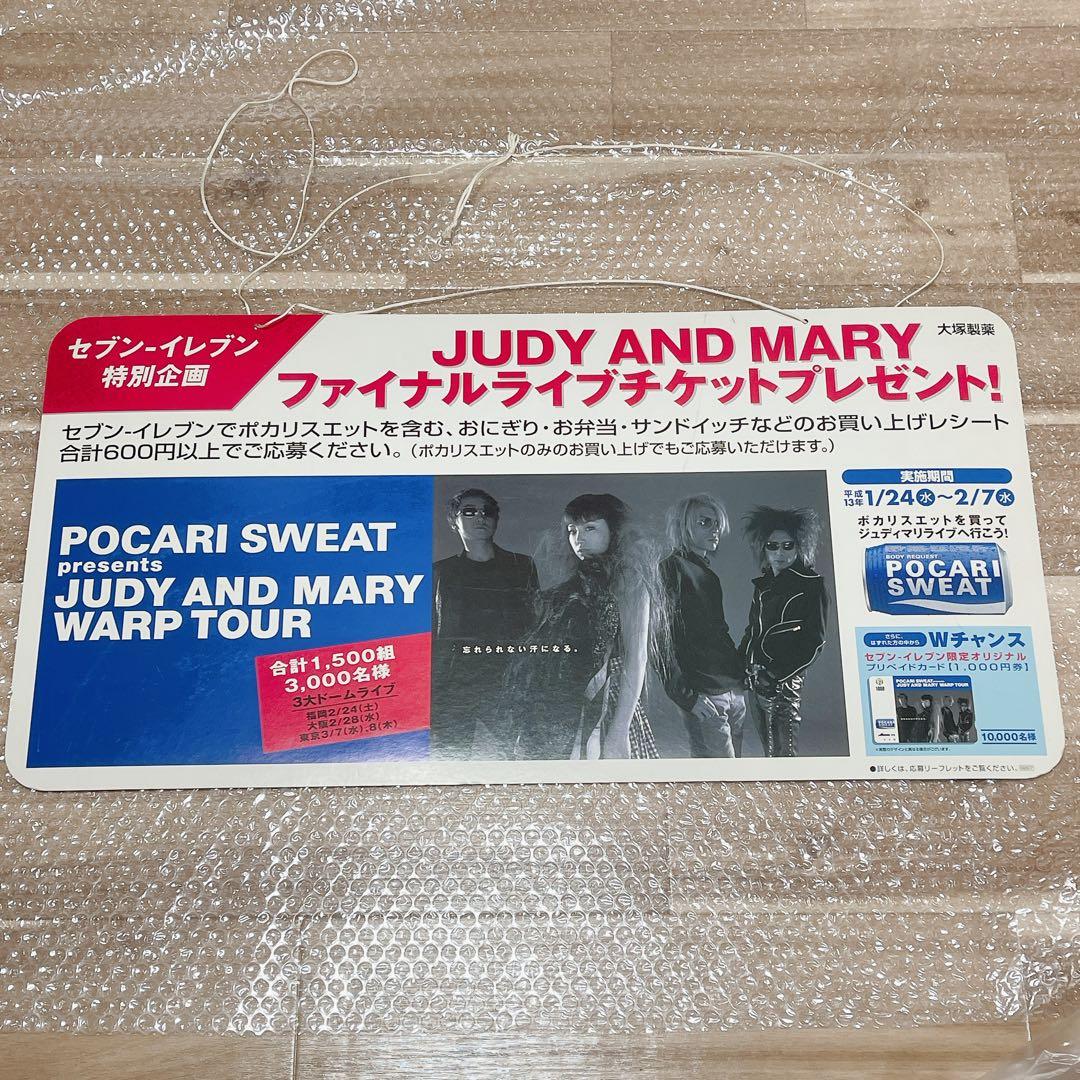 非売品！JUDY AND MARY ポカリスウェット 広告 宣伝 店頭用POP