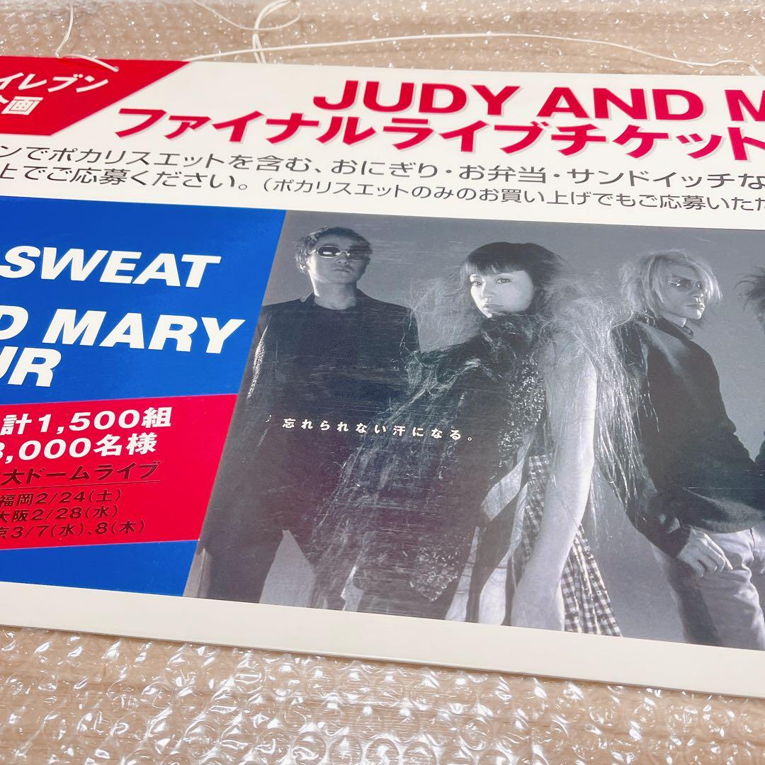非売品！JUDY AND MARY ポカリスウェット 広告 宣伝 店頭用POP