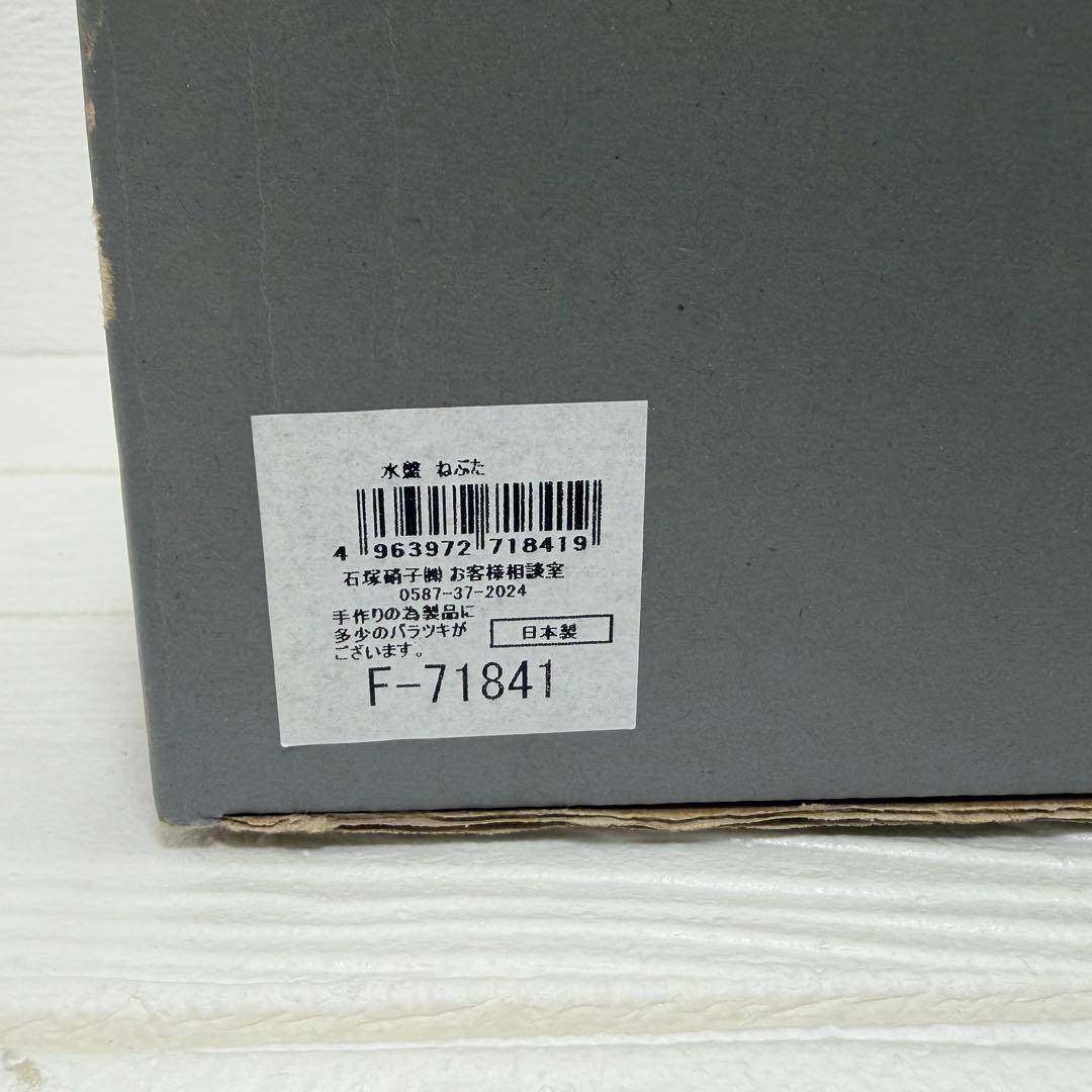 津軽びいどろ ねぶた 水盤 大皿 大鉢 直径34.5cm 箱付