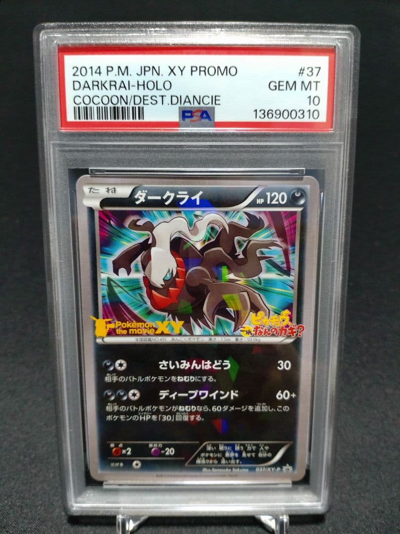 ダークライ XY-P PSA10 ポケモンカード プロモ